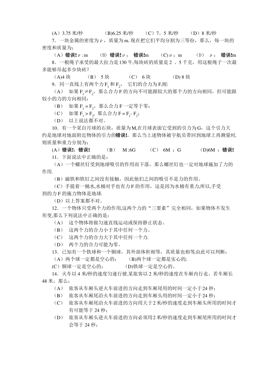 初二物理力学部分测试题及答案_第2页