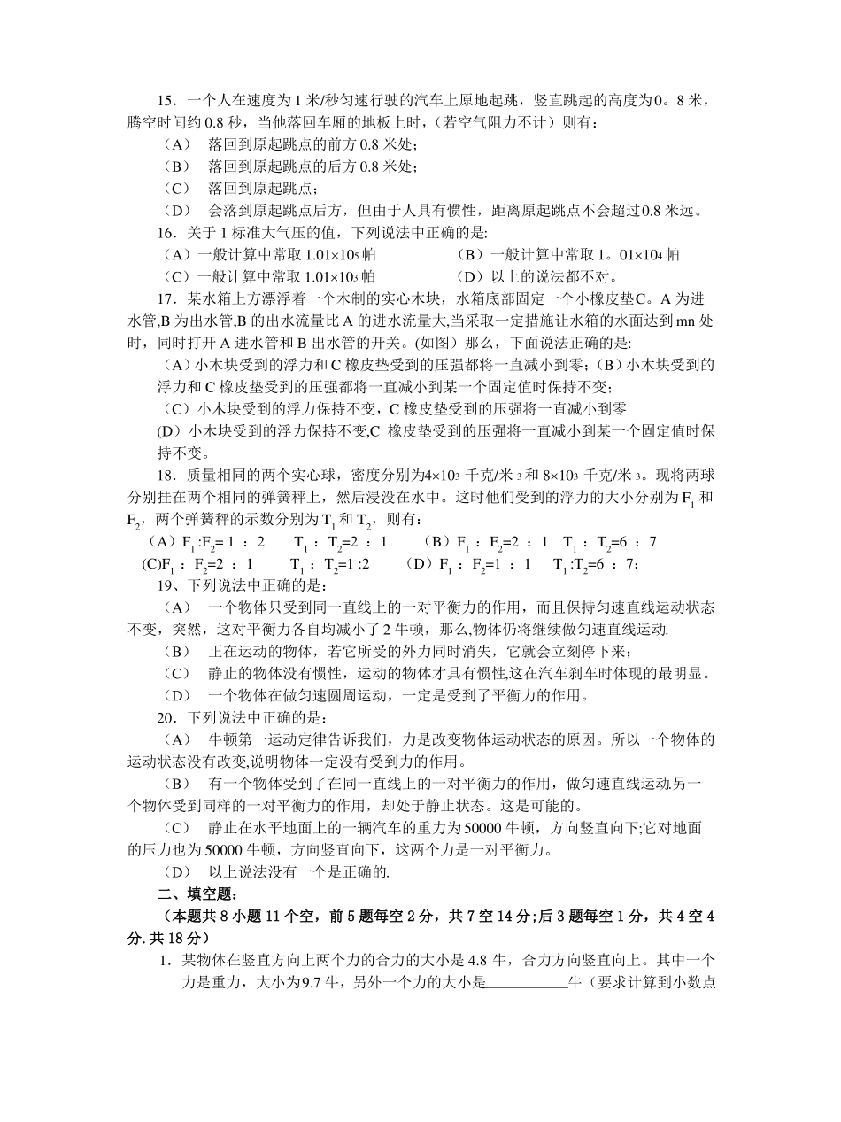 初二物理力学部分测试题及答案_第3页