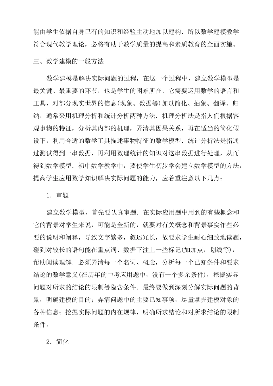 数学建模在课堂教学中的作用_第3页