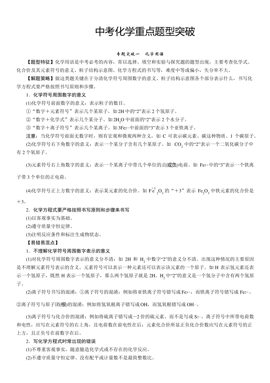 中考化学专题突破1化学用语_第1页