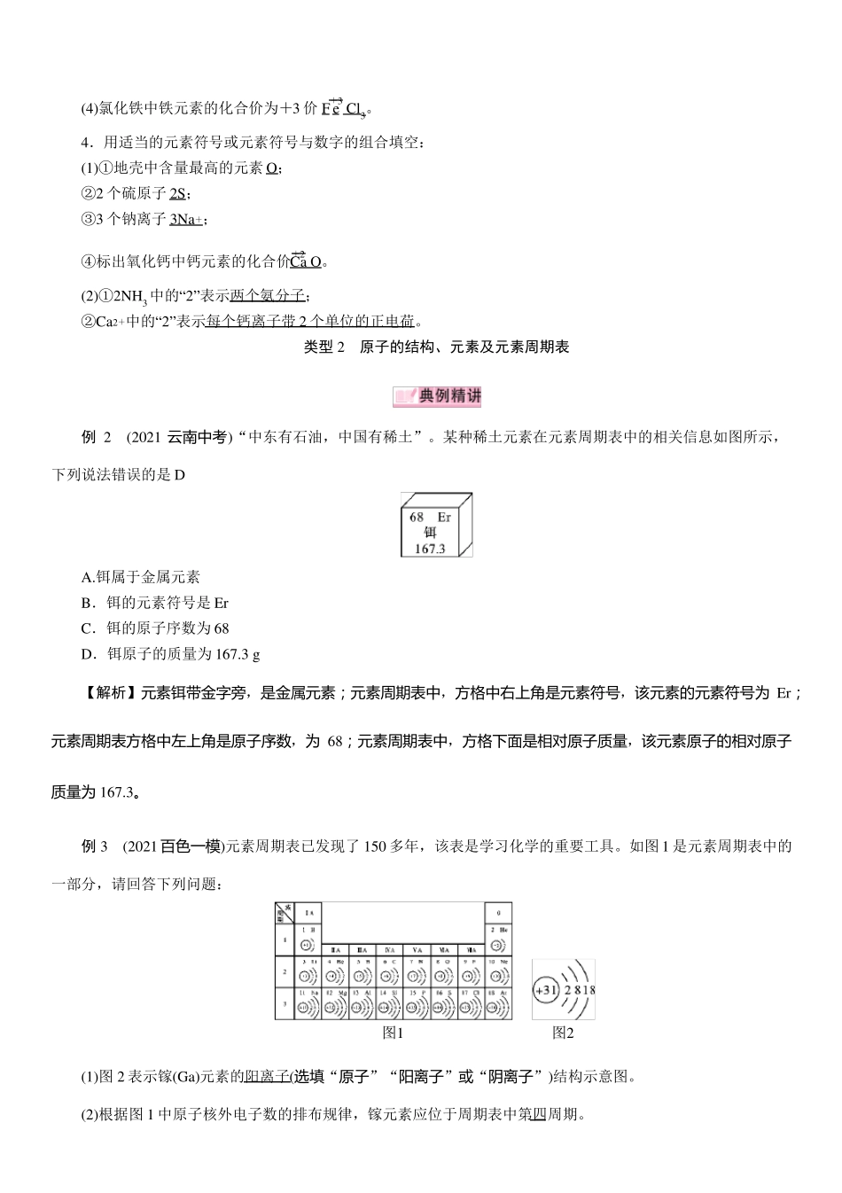 中考化学专题突破1化学用语_第3页