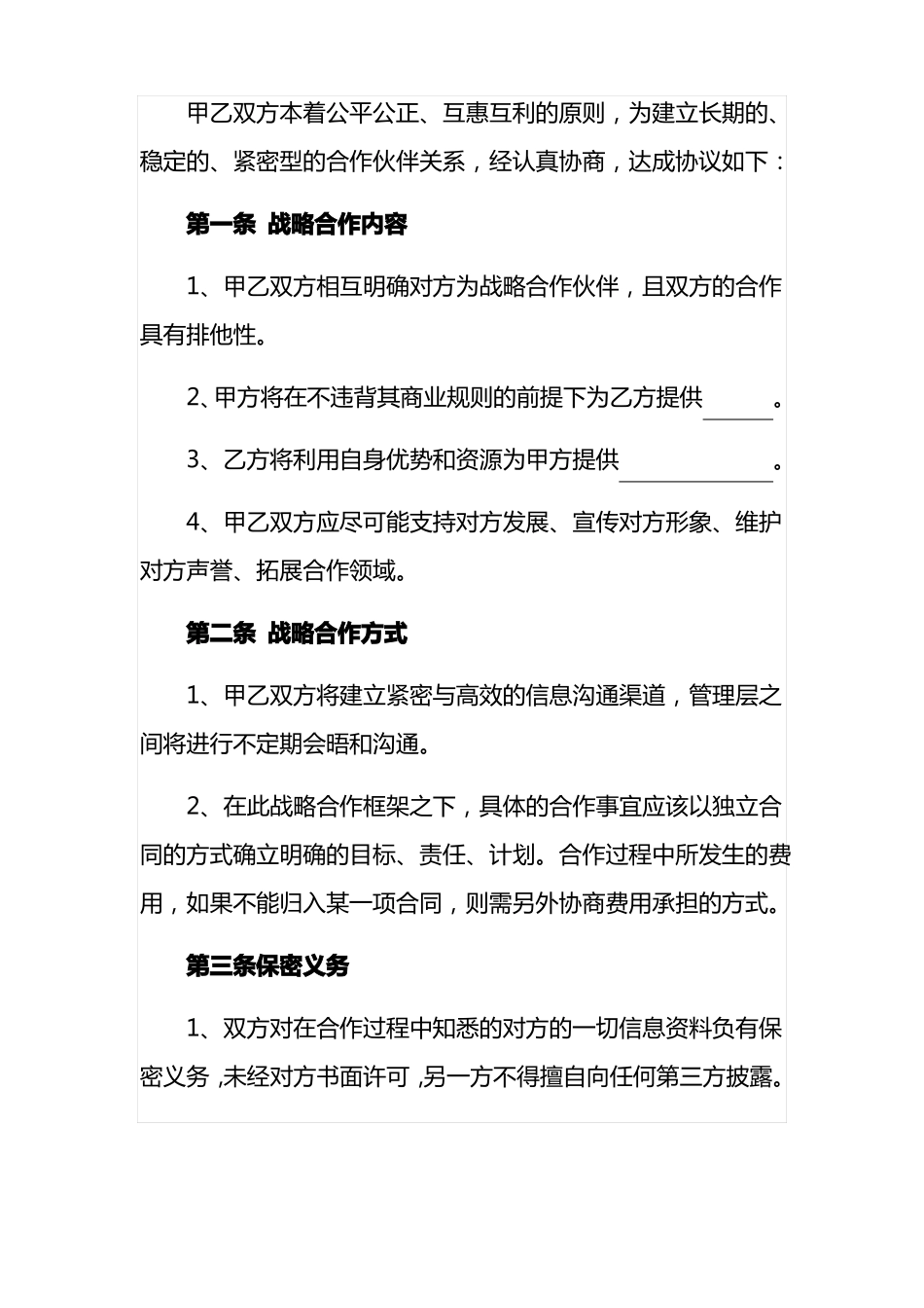 事业单位与商会合作的战略合作协议书_第2页