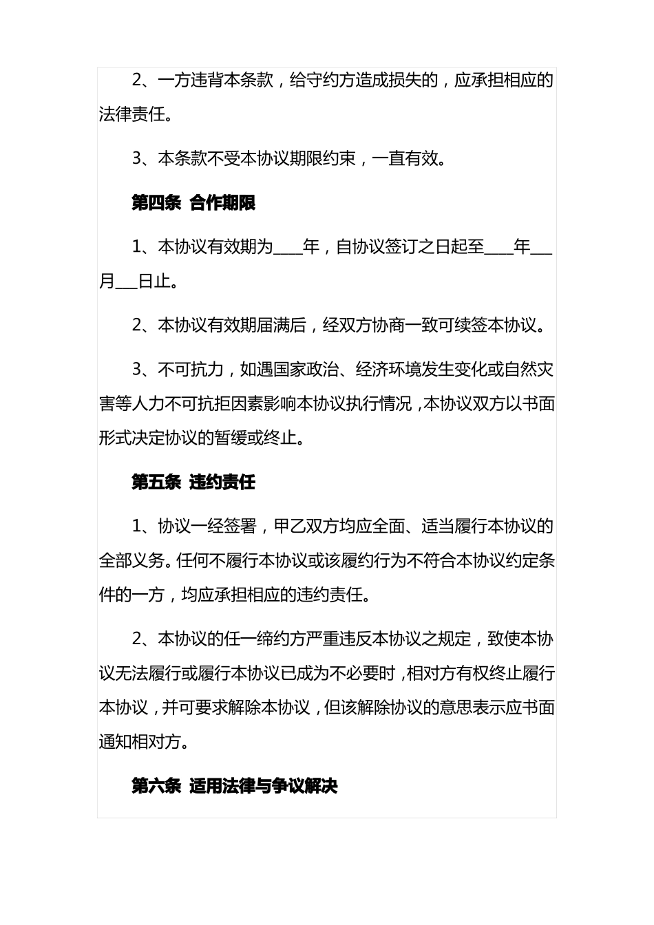 事业单位与商会合作的战略合作协议书_第3页