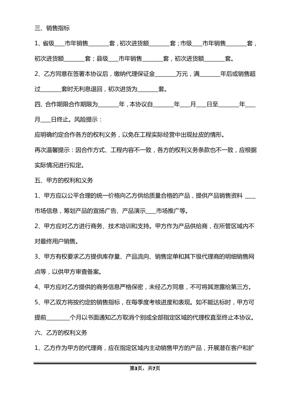 区域场合作协议书范本_第3页