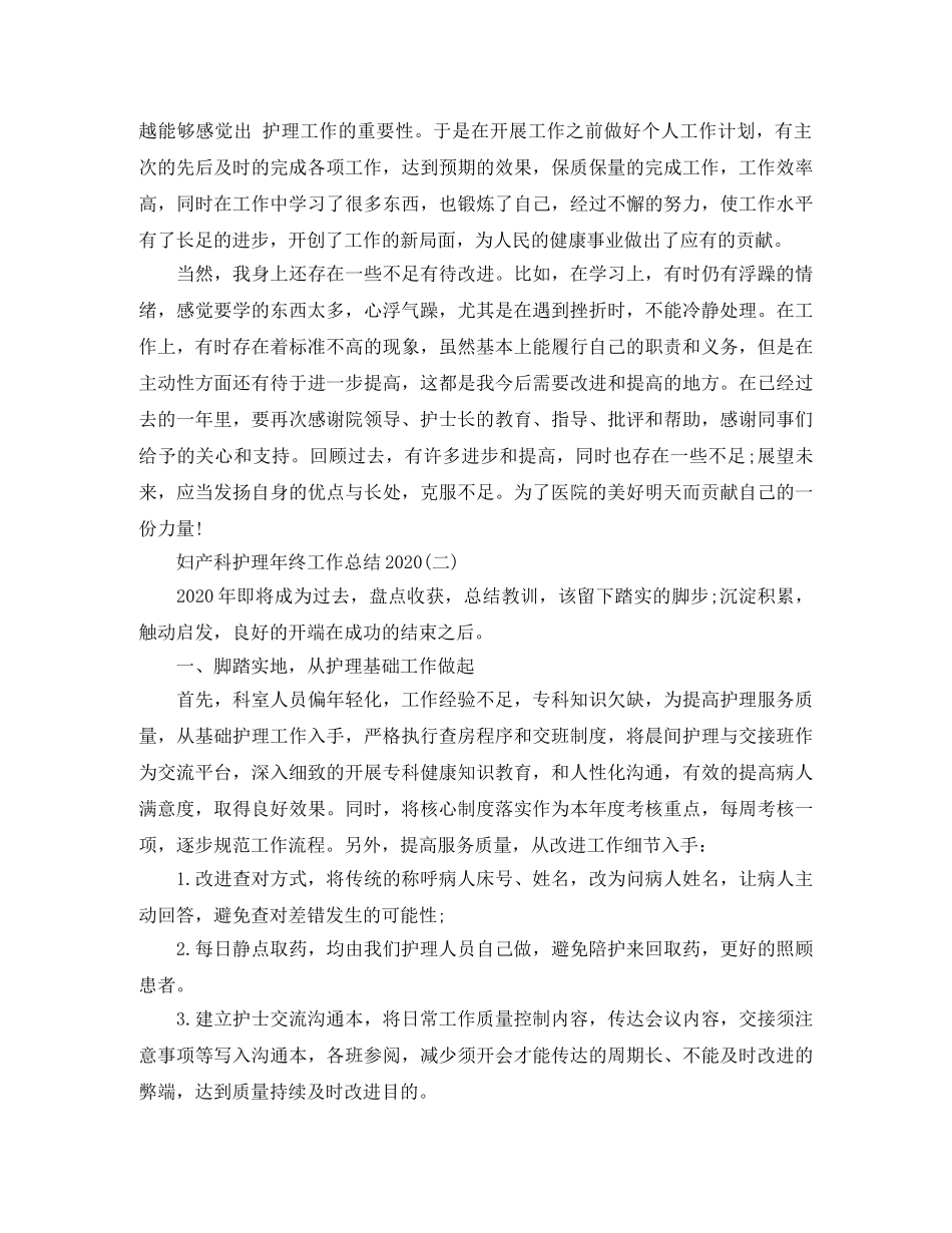 妇产科护理年终工作总结2020 _第2页