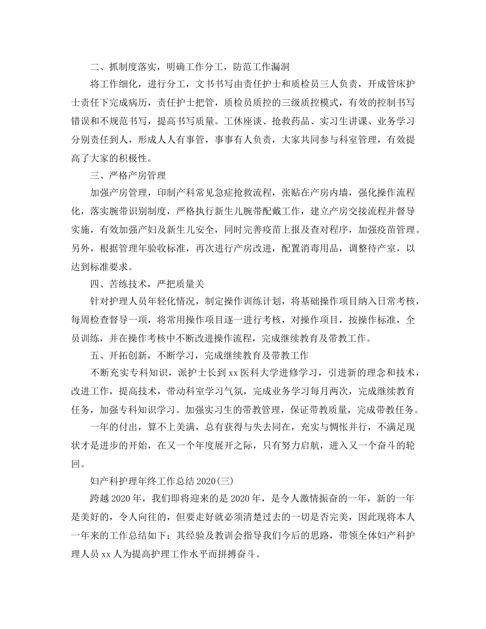 妇产科护理年终工作总结2020 _第3页