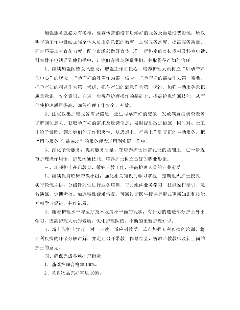 妇产科护理工作计划范本2020 _第2页
