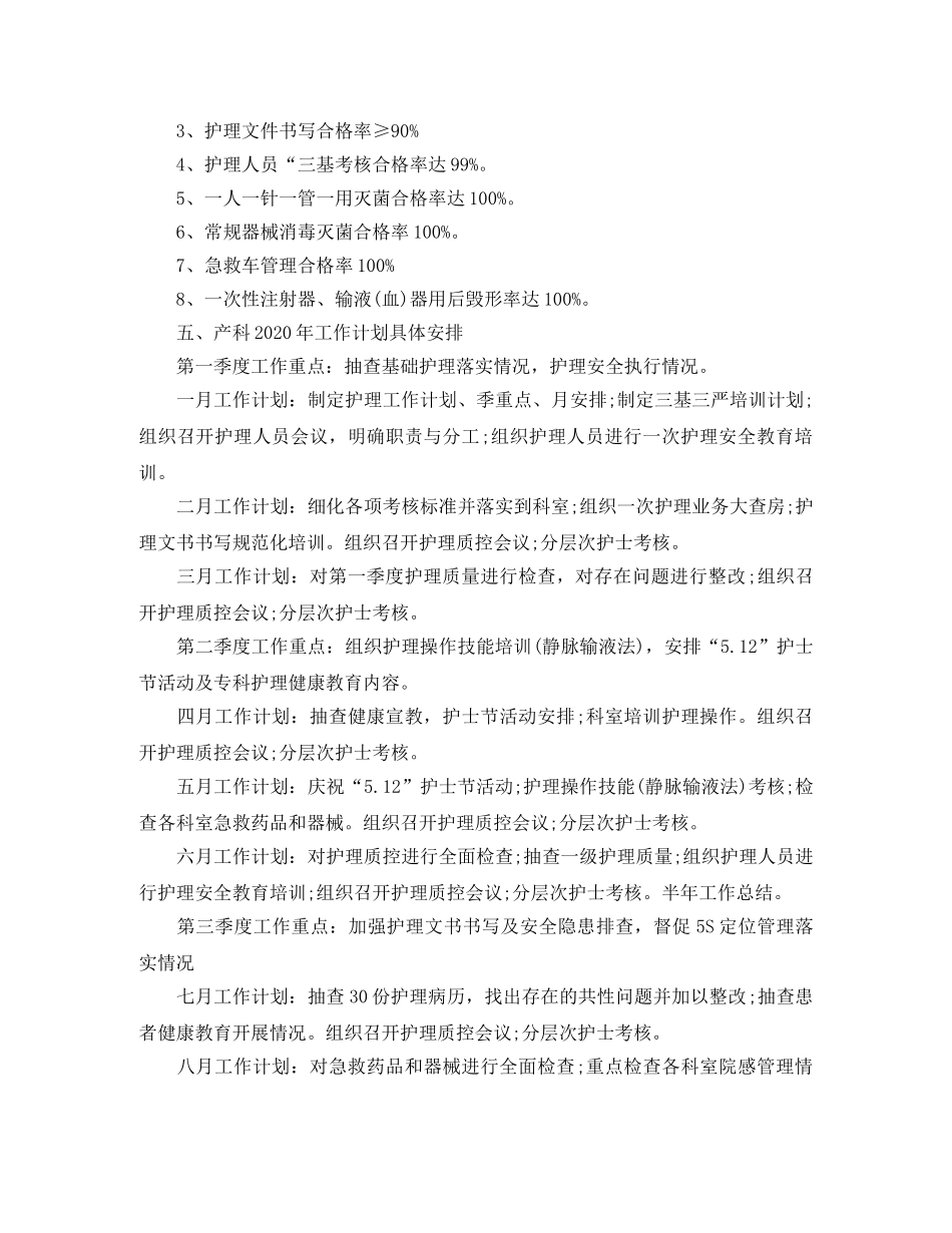 妇产科护理工作计划范本2020 _第3页