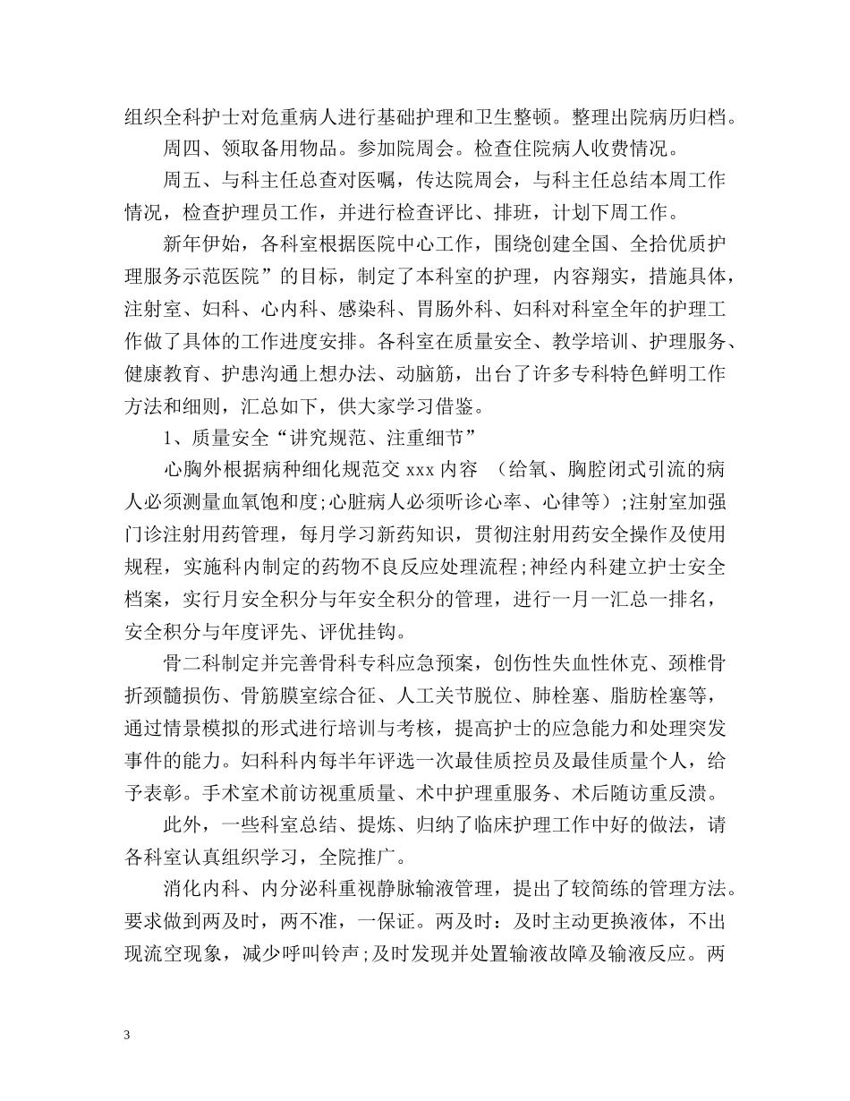 妇产科护理工作计划优秀 _第3页