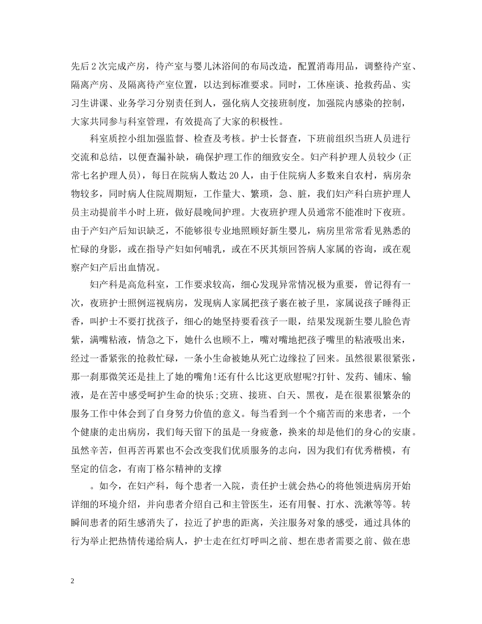 妇产科护理工作总结2 _第2页
