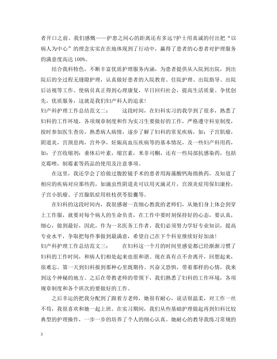 妇产科护理工作总结2 _第3页