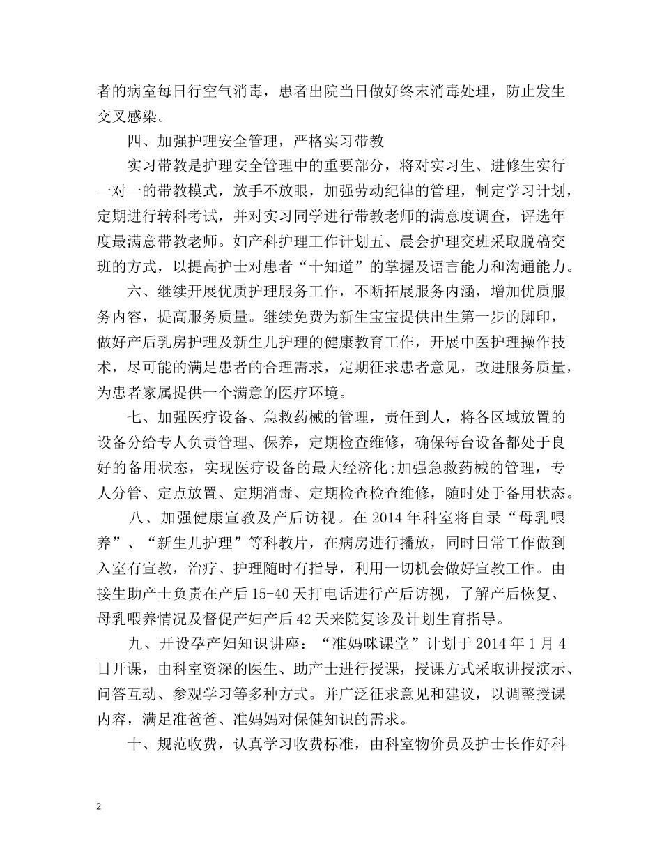 妇产科护理工作计划的 _第2页