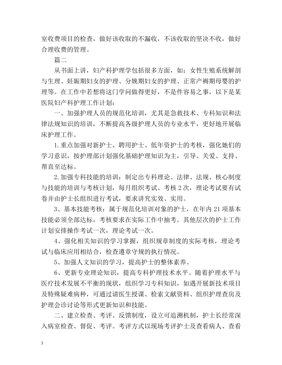 妇产科护理工作计划的 _第3页