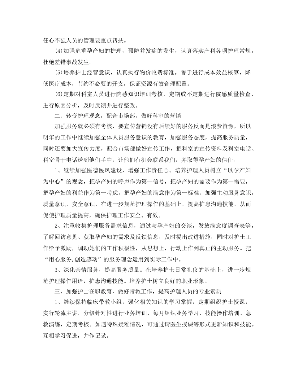 妇产科护理工作计划 _第2页
