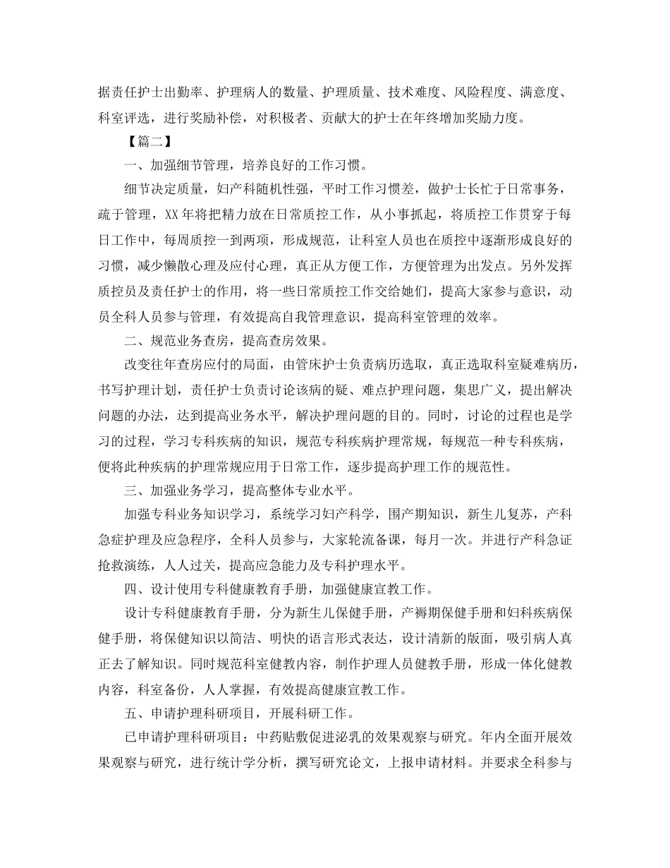 妇产科护理工作计划例文 _第3页