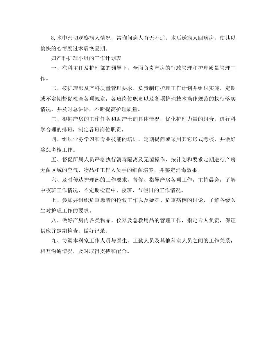 妇产科护理小组的工作计划表 _第3页