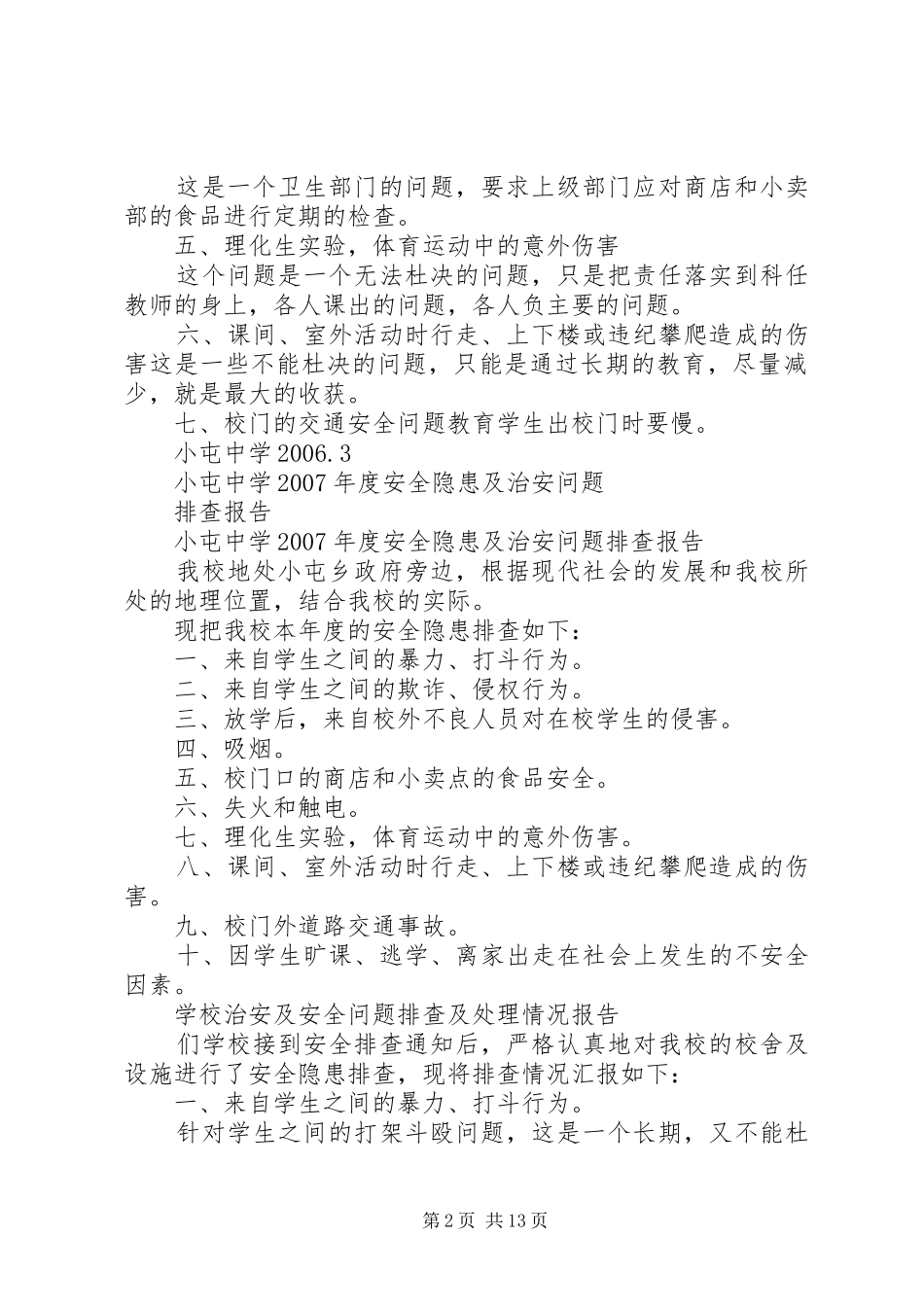 学校安全工作的隐患排查及整改报告_第2页