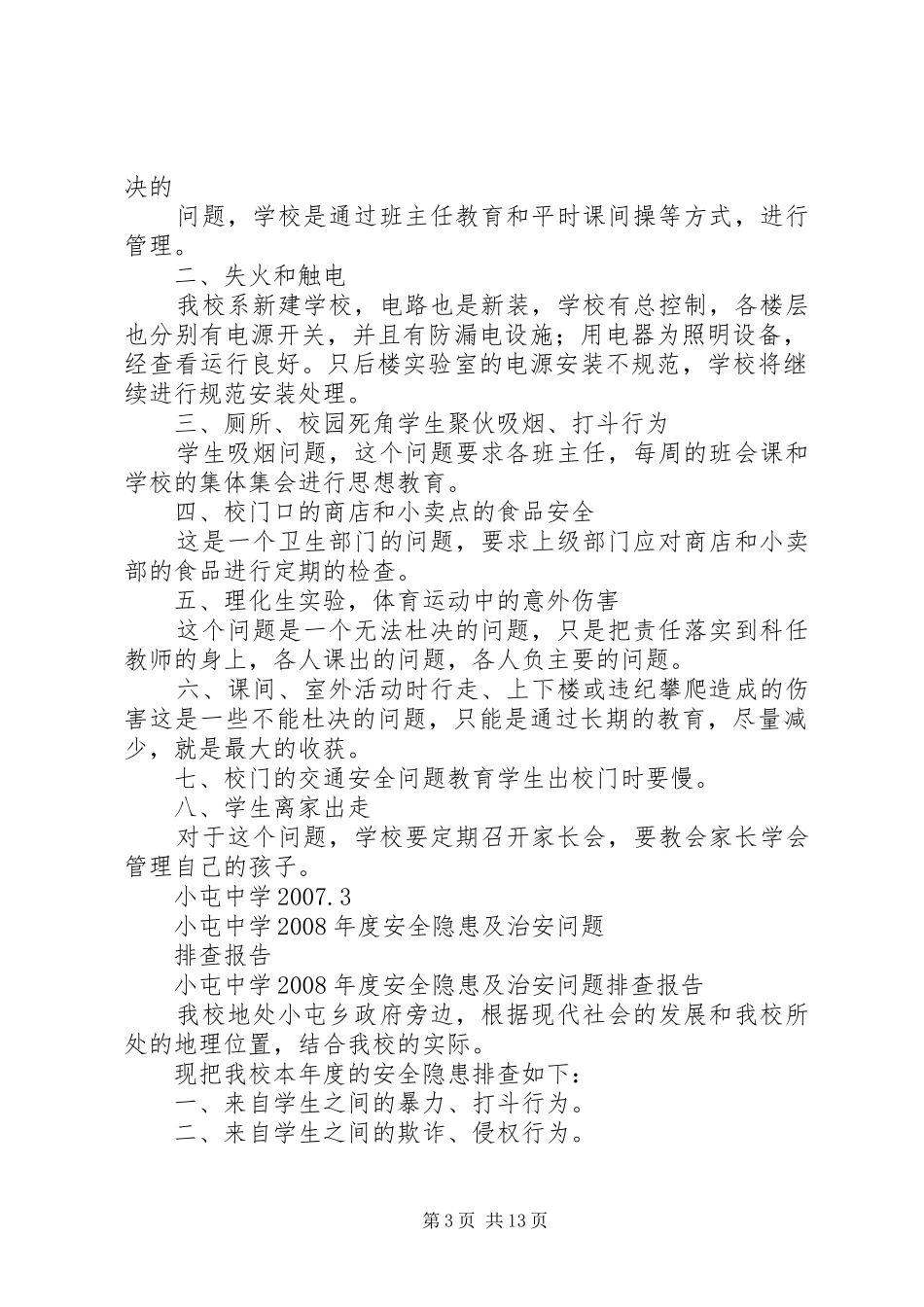 学校安全工作的隐患排查及整改报告_第3页