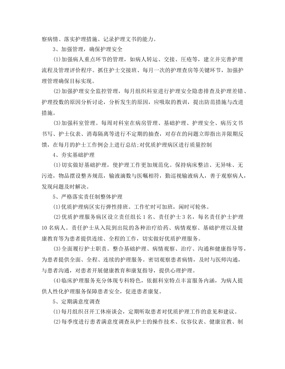 妇产科护理工作计划精选 _第2页