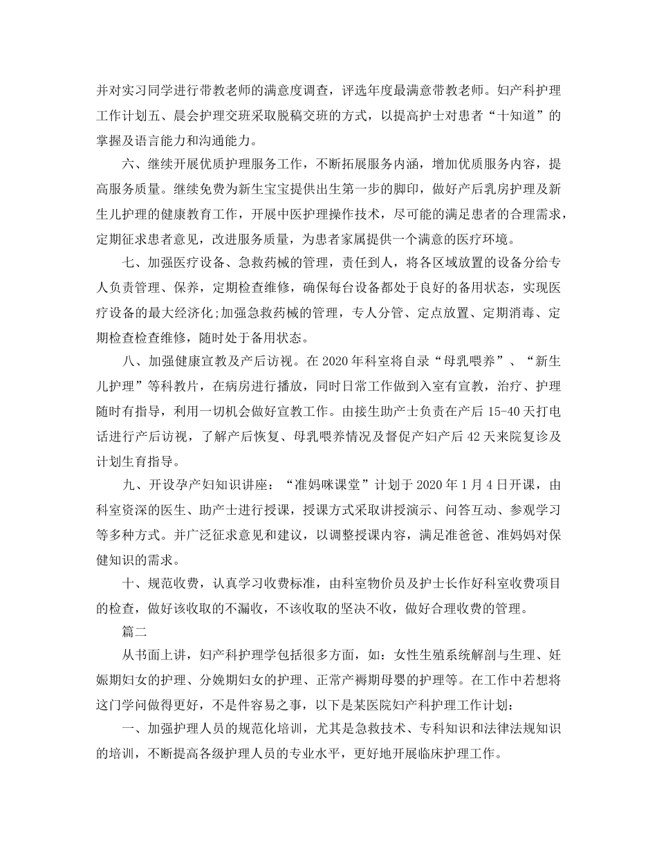 妇产科护理工作计划的范文 _第2页