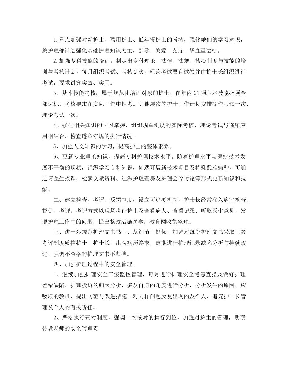 妇产科护理工作计划的范文 _第3页