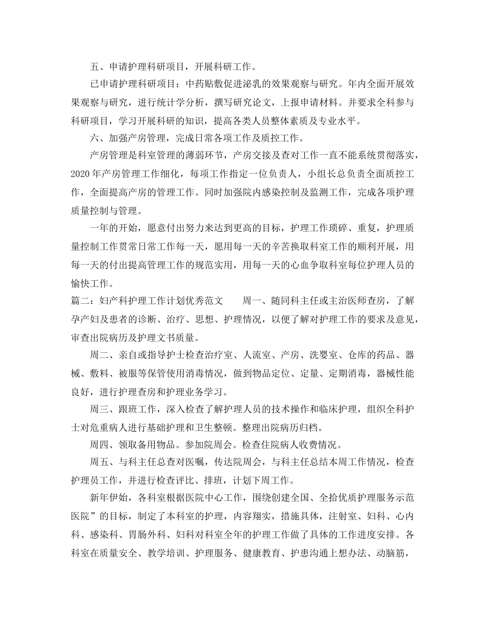 妇产科护理工作计划优秀范文 _第2页