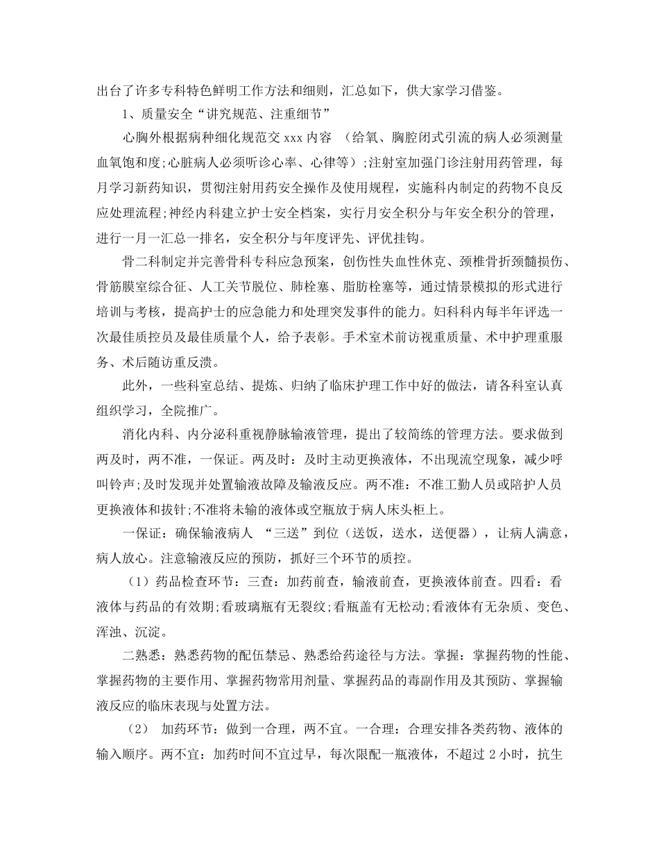 妇产科护理工作计划优秀范文 _第3页