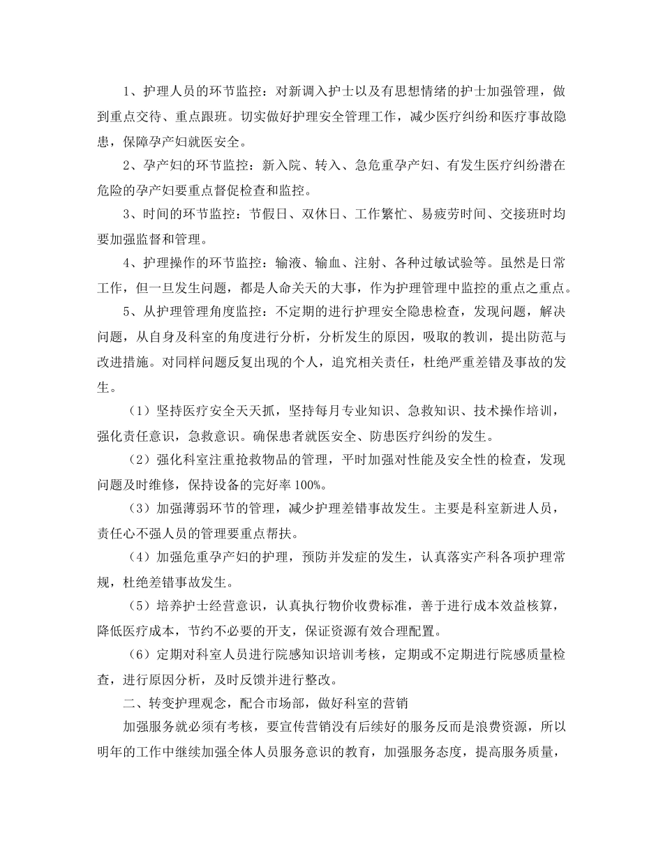 妇产科护理小组工作计划范文 _第2页