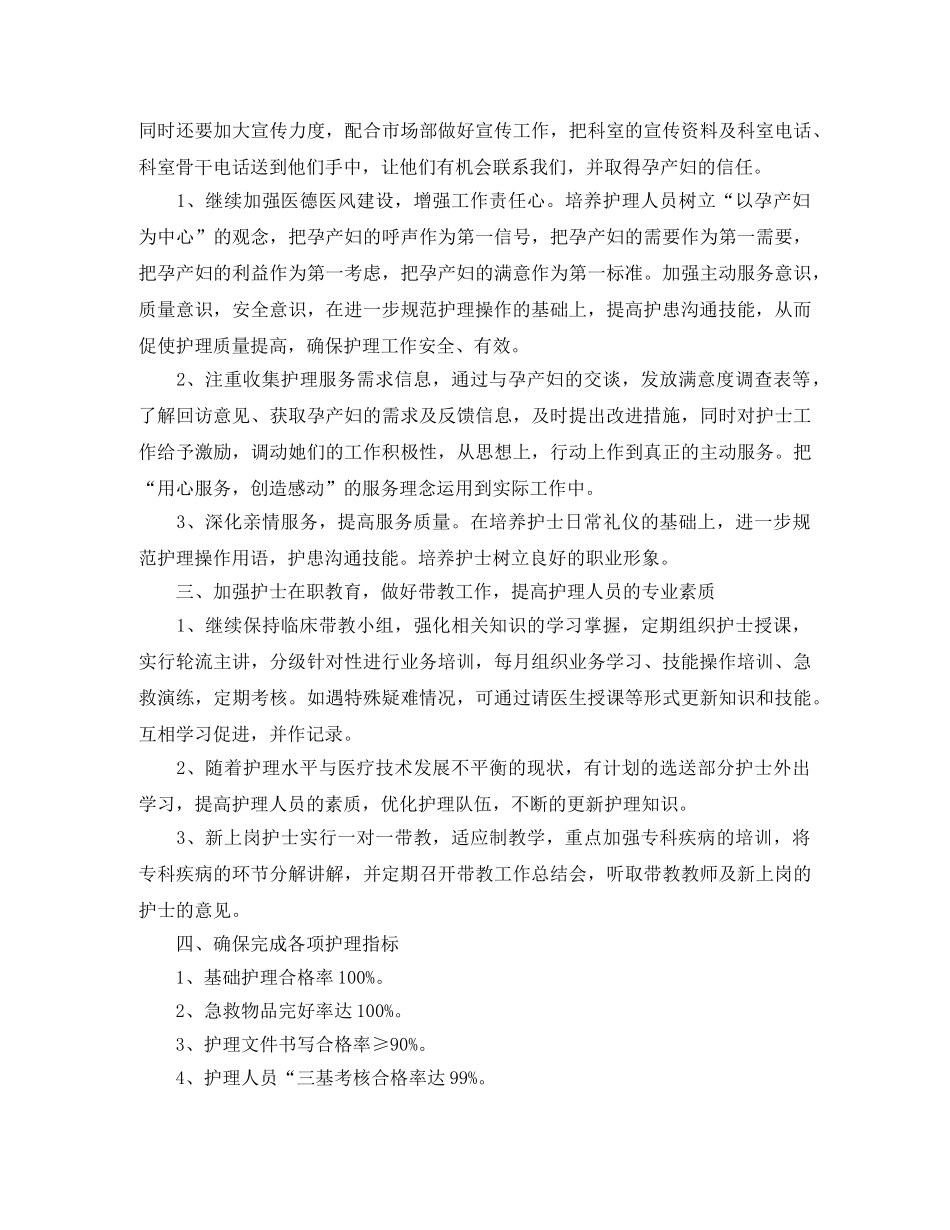 妇产科护理小组工作计划范文 _第3页