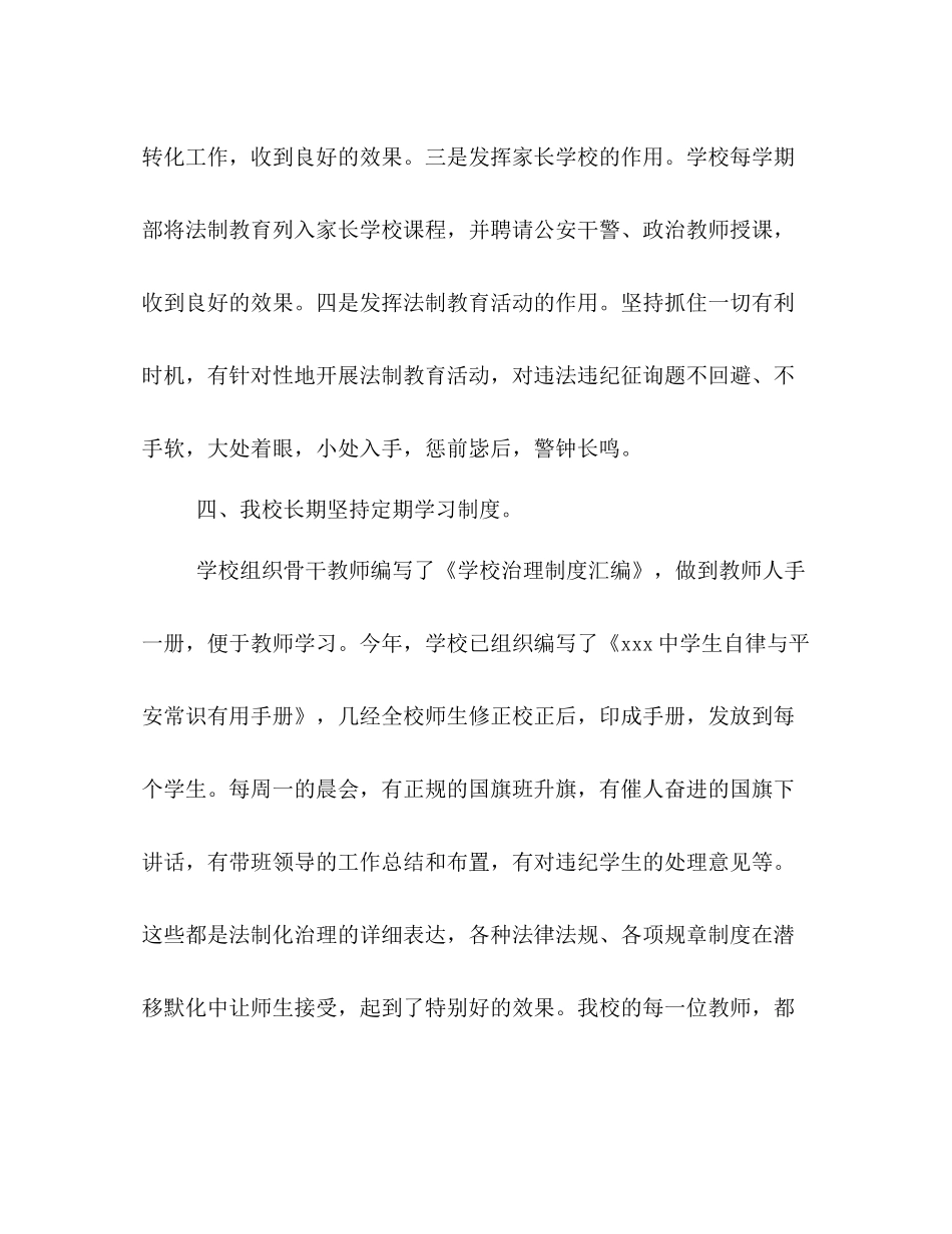 2021年度创建平安校园工作参考总结_第3页