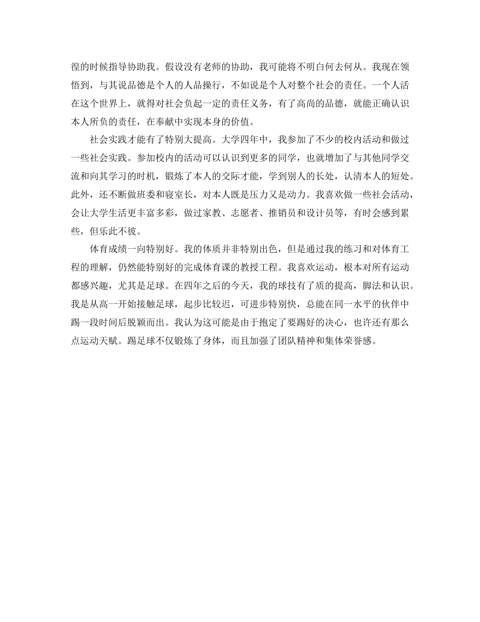 大四上学期的自我参考总结（通用）_第3页