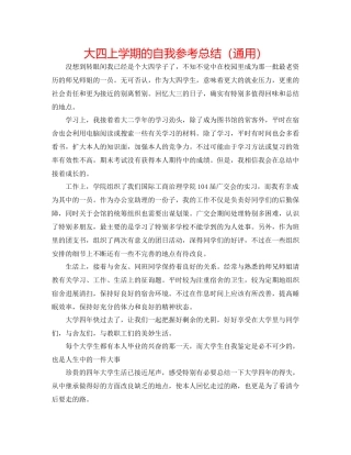 大四上学期的自我参考总结（通用）