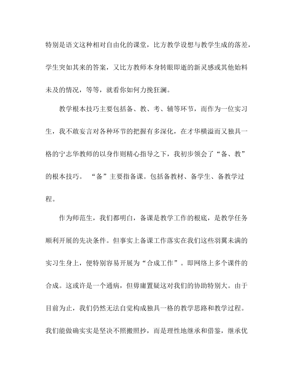 2021年师范生教育实习个人参考总结范文_第3页