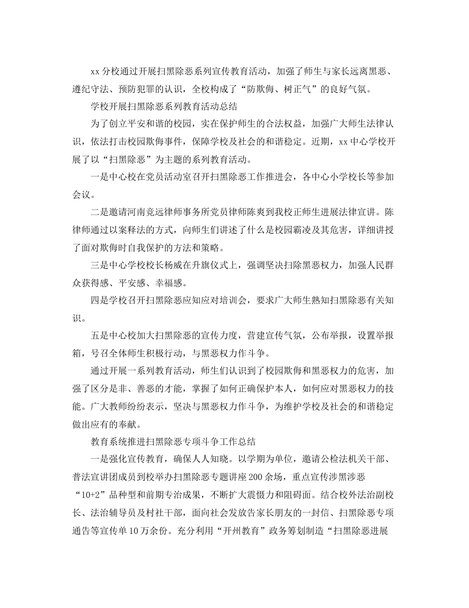 学校扫黑除恶系列宣传活动参考总结，防欺凌树正气范文5篇_第2页