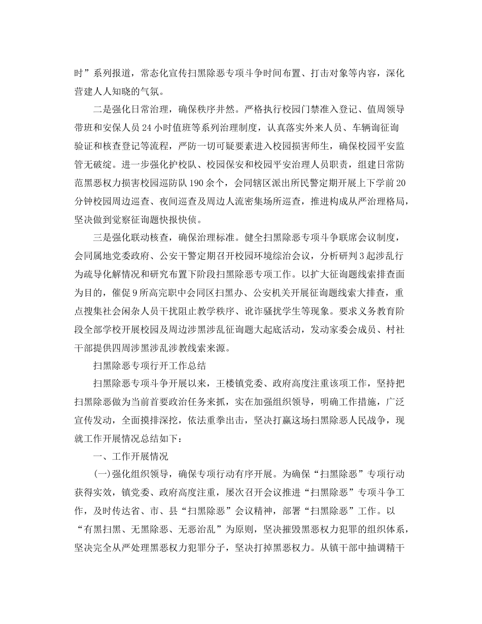 学校扫黑除恶系列宣传活动参考总结，防欺凌树正气范文5篇_第3页