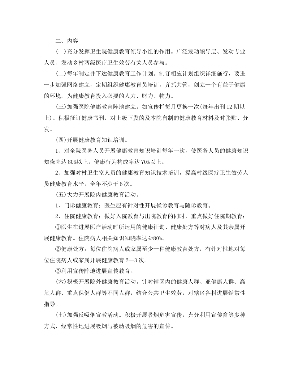 2021年工作参考总结健康教育工作参考总结范例6篇_第3页