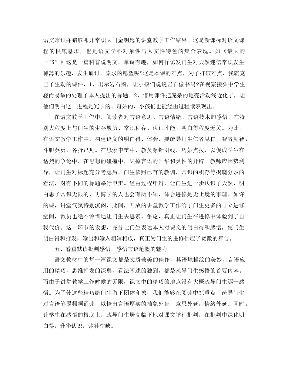 2021年初中语文教学工作参考总结范文_第2页