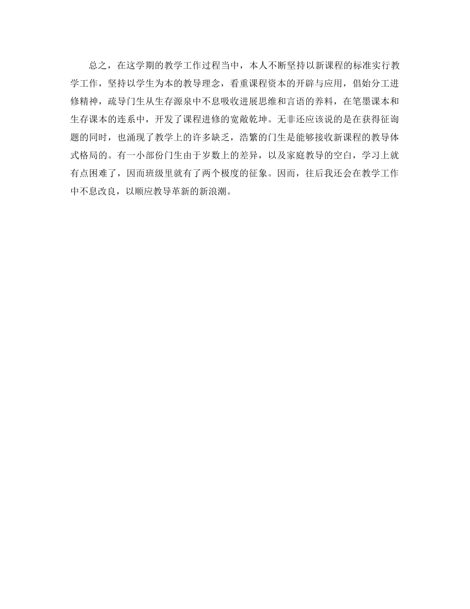 2021年初中语文教学工作参考总结范文_第3页