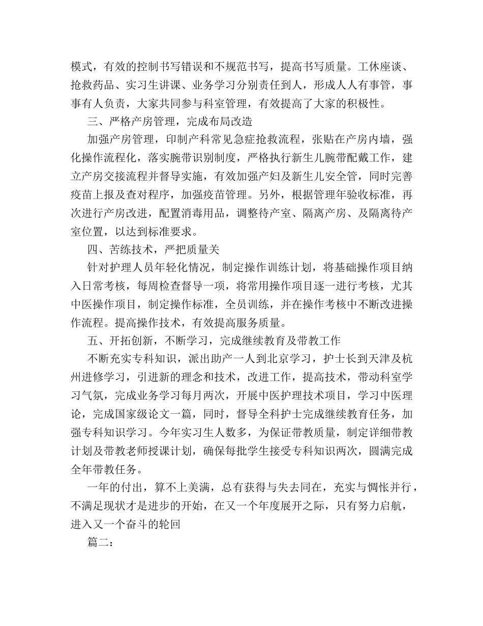 妇产科护理员个人工作总结范本精编参阅 _第2页