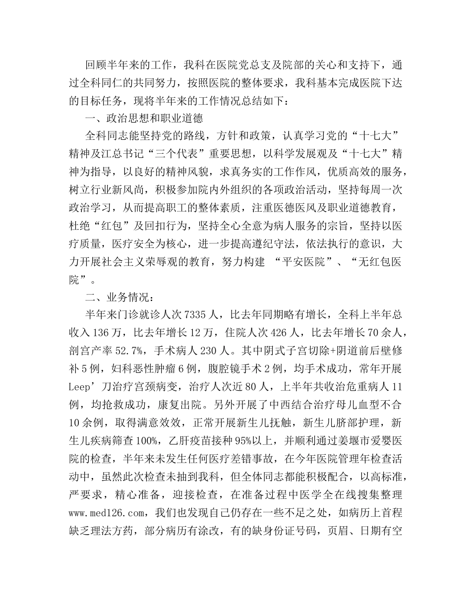 妇产科护理员个人工作总结范本精编参阅 _第3页