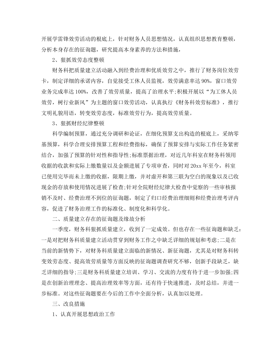2021年工作参考总结财务科季度工作参考总结_第2页