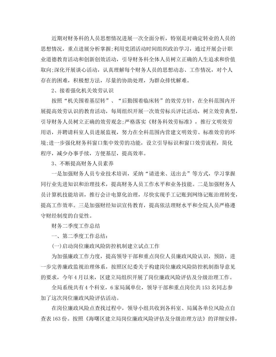 2021年工作参考总结财务科季度工作参考总结_第3页