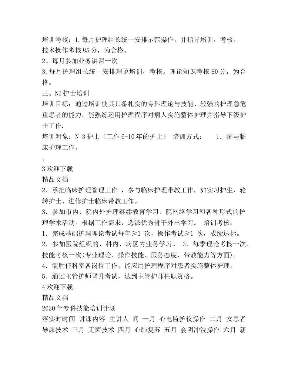 妇产科护理人员分层级培训计划新修 _第3页