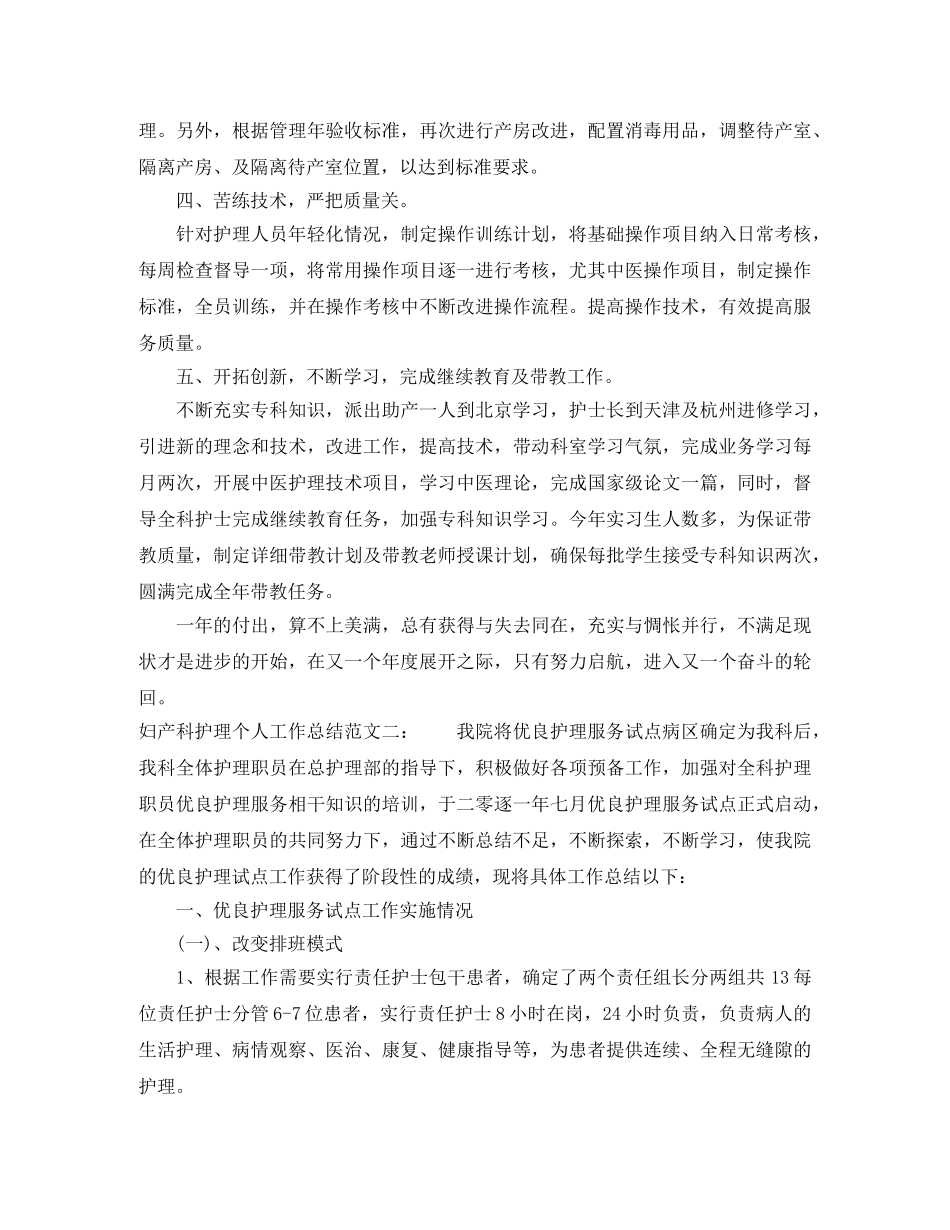 妇产科护理个人工作总结 _第2页