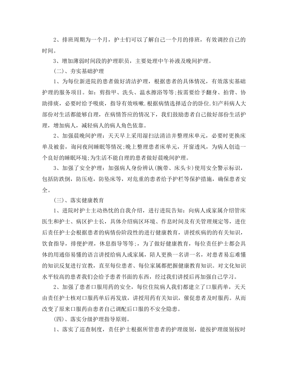 妇产科护理个人工作总结 _第3页