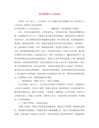 妇产科护理个人工作总结 