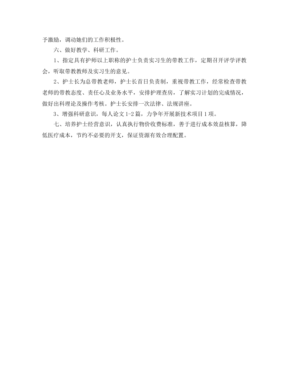 妇产科护师工作计划表范文 _第2页