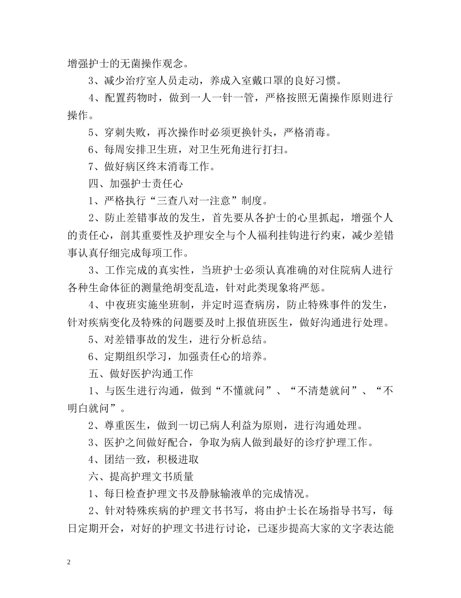 妇产科护士长工作计划 _第2页