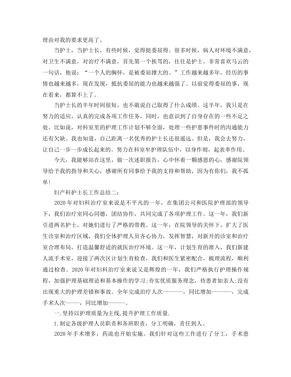 妇产科护士长工作总结4篇 _第2页