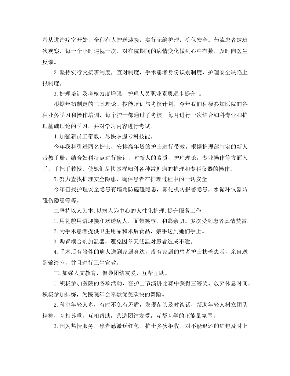 妇产科护士长工作总结4篇 _第3页